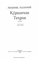 Qo‘rqinchli Tehron [@kitoblar1].pdf